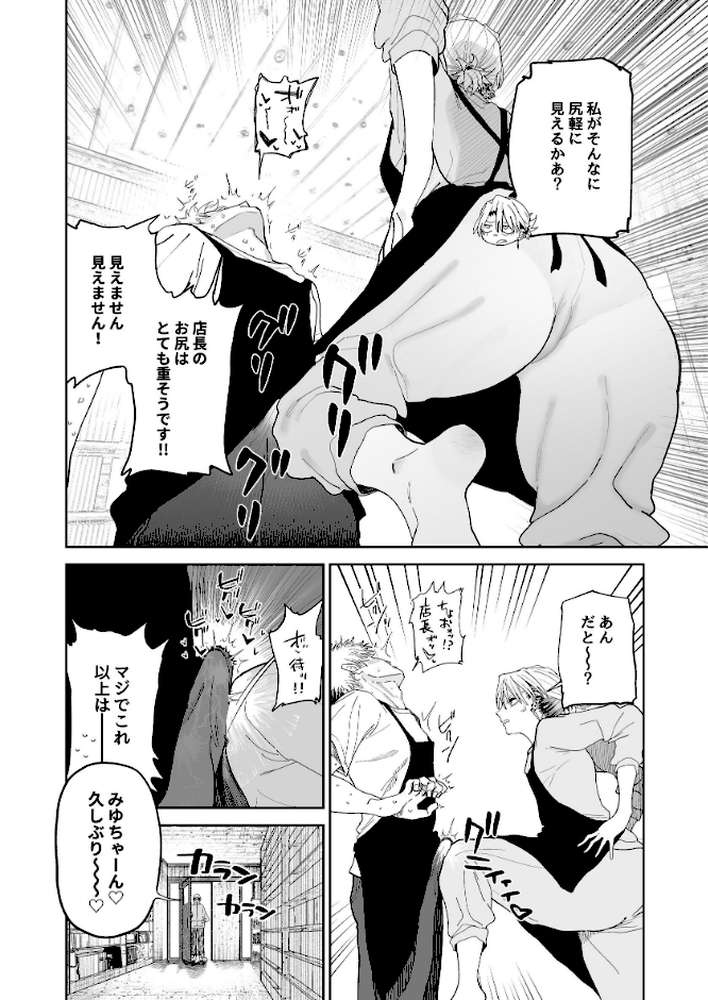 デカケツパワハラ店長に搾られたい!【とく】 (p11)