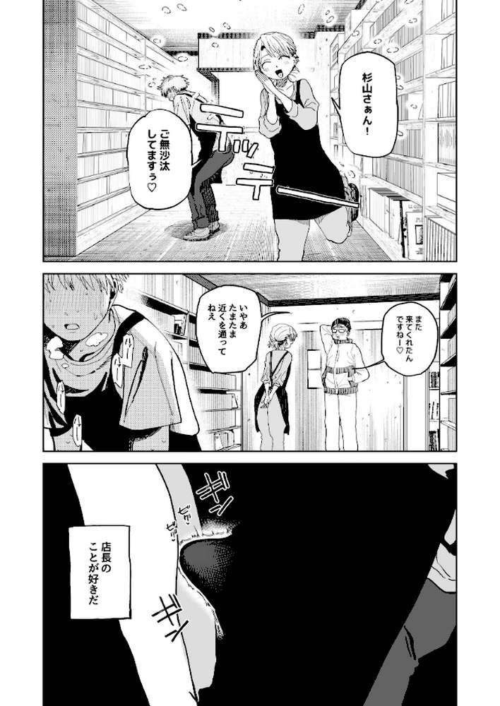 デカケツパワハラ店長に搾られたい!【とく】 (p12)