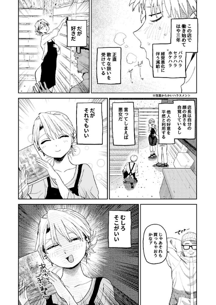 デカケツパワハラ店長に搾られたい!【とく】 (p13)