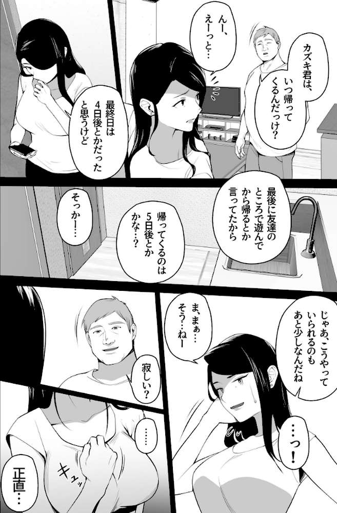 お前の母ちゃんすげェ良かったよ。(棒抜き) (3)【壺ぬま】 (p5)