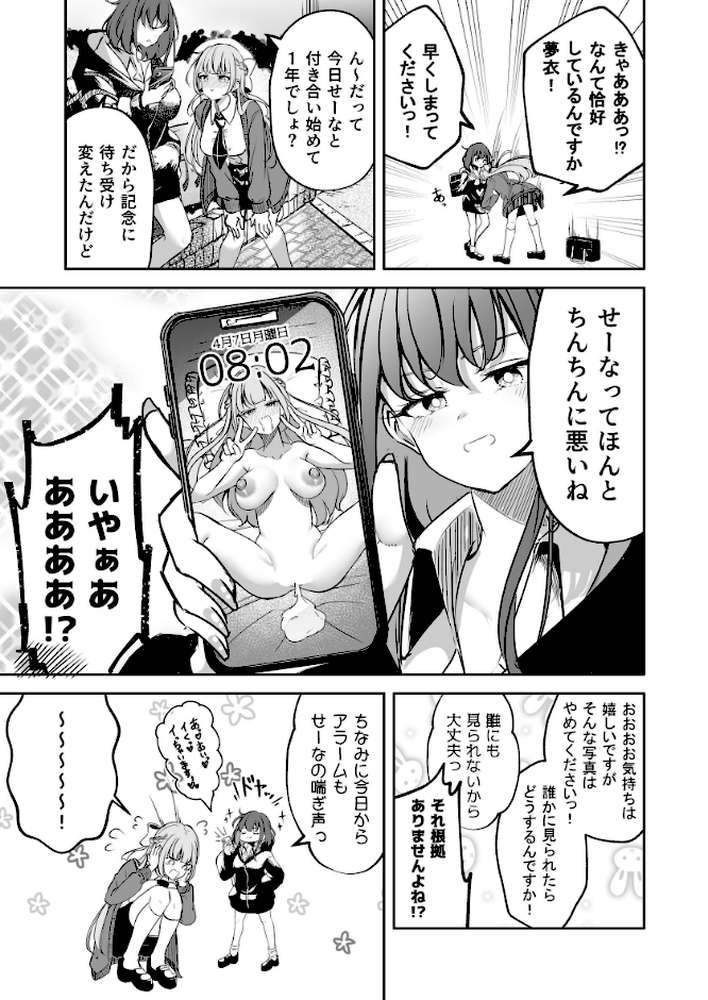ふたなりカップルのちん剣勝負!【すずうみこなつ】 (p4)