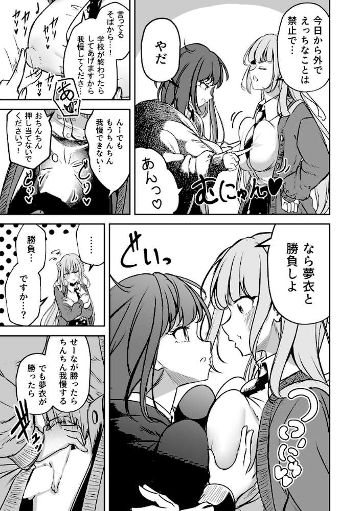 ふたなりカップルのちん剣勝負!【すずうみこなつ】 (p6)