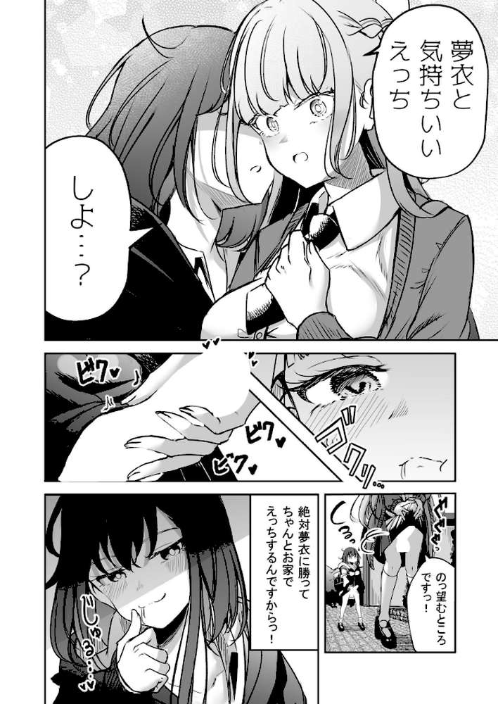 ふたなりカップルのちん剣勝負!【すずうみこなつ】 (p7)