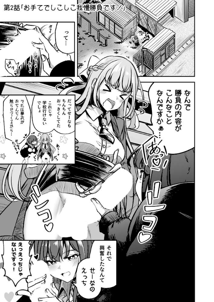 ふたなりカップルのちん剣勝負!【すずうみこなつ】 (p8)