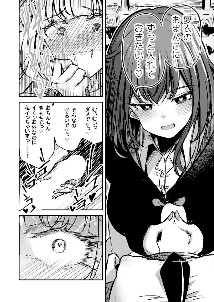 ふたなりカップルのちん剣勝負!【すずうみこなつ】 (p9)