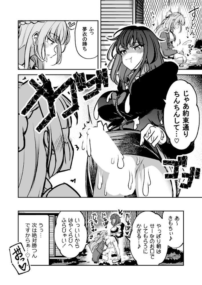 ふたなりカップルのちん剣勝負!【すずうみこなつ】 (p11)