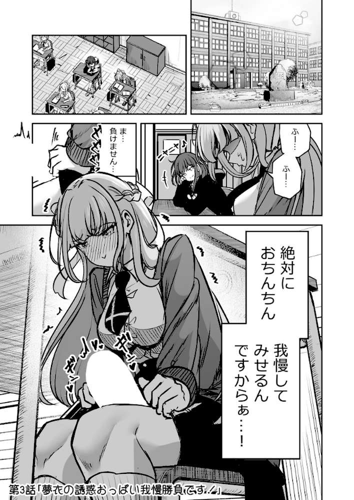 ふたなりカップルのちん剣勝負!【すずうみこなつ】 (p12)