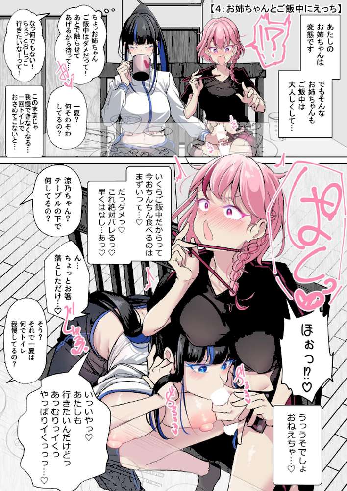 ふたなり妹は変態お姉ちゃんと今日も隠れてえっちする【すずうみこなつ】 (p11)