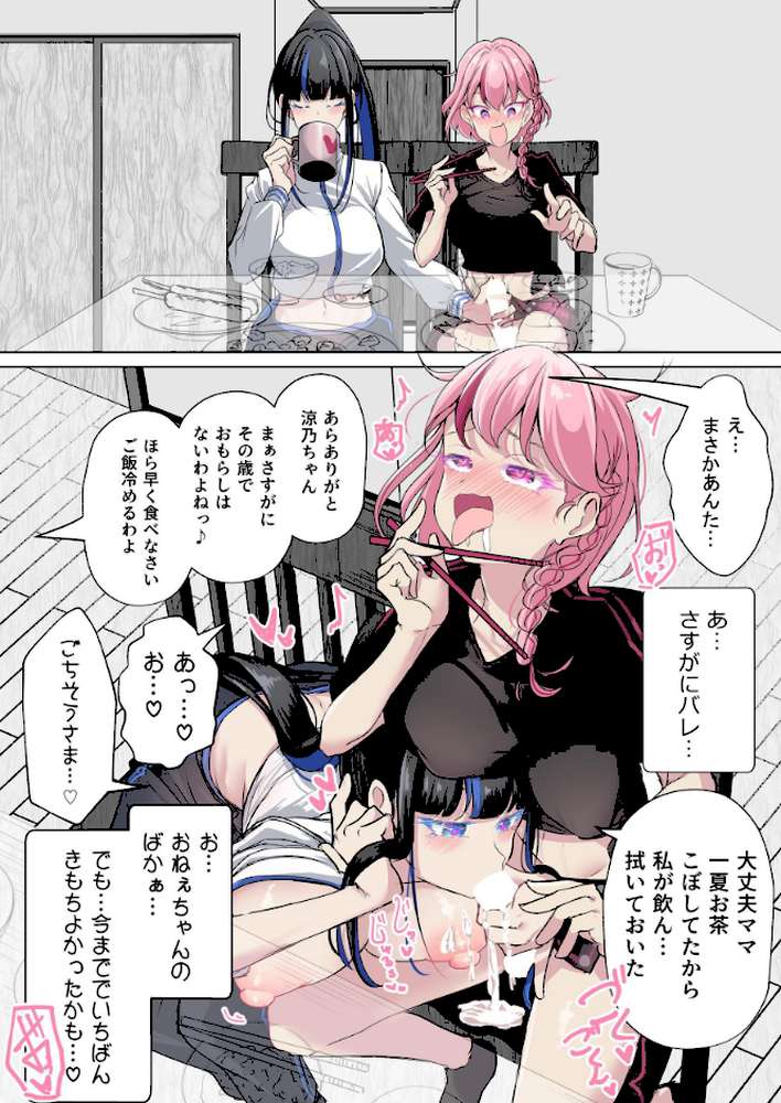 ふたなり妹は変態お姉ちゃんと今日も隠れてえっちする【すずうみこなつ】 (p13)