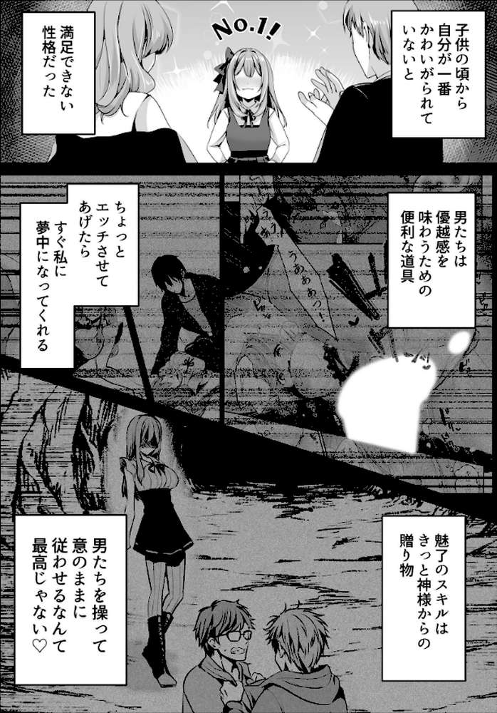 セックスレベリング 3 〜魅了スキルでNTRを仕掛けてきたグラビアアイドルにガチ惚れされて溺愛JKと一緒にハーレム3Pする話〜【エルトリア くまっこ ベルム アーチ】 (p2)