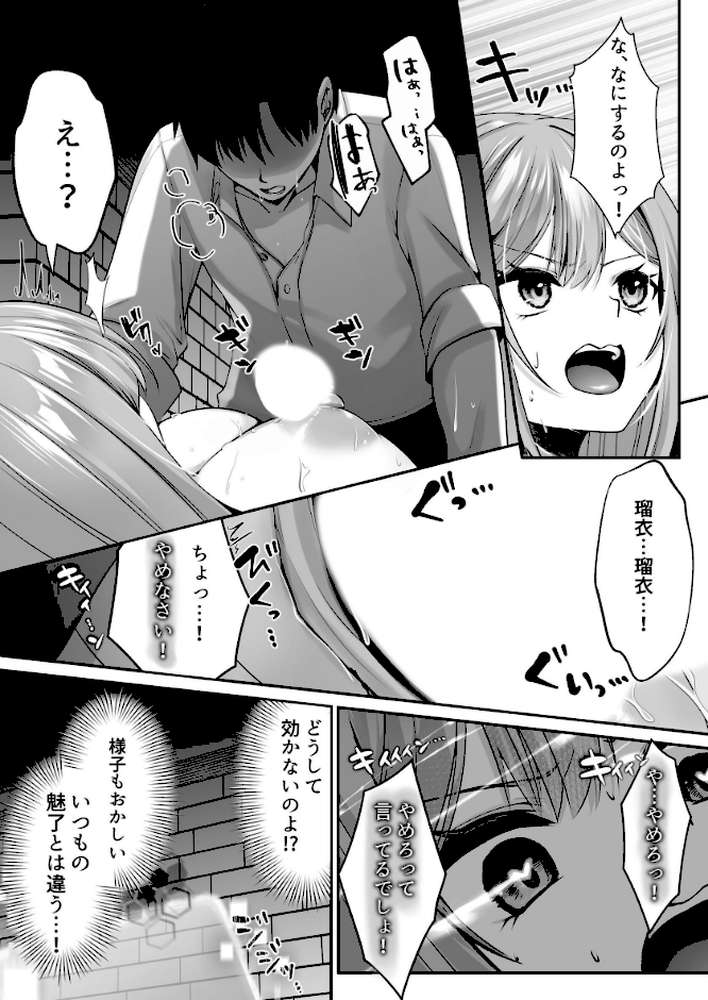 セックスレベリング 3 〜魅了スキルでNTRを仕掛けてきたグラビアアイドルにガチ惚れされて溺愛JKと一緒にハーレム3Pする話〜【エルトリア くまっこ ベルム アーチ】 (p6)