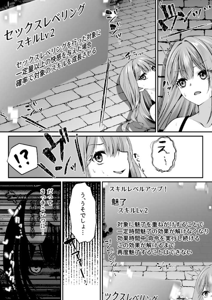 セックスレベリング 3 〜魅了スキルでNTRを仕掛けてきたグラビアアイドルにガチ惚れされて溺愛JKと一緒にハーレム3Pする話〜【エルトリア くまっこ ベルム アーチ】 (p7)