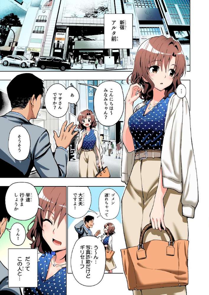 パパ活はじめました総集編【銀曜ハル】 (p5)