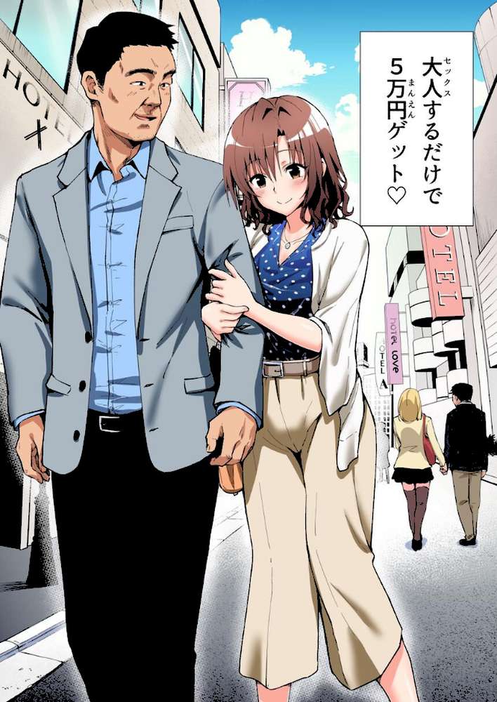 パパ活はじめました総集編【銀曜ハル】 (p6)