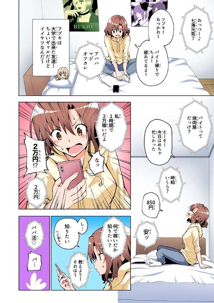 パパ活はじめました総集編【銀曜ハル】 (p10)