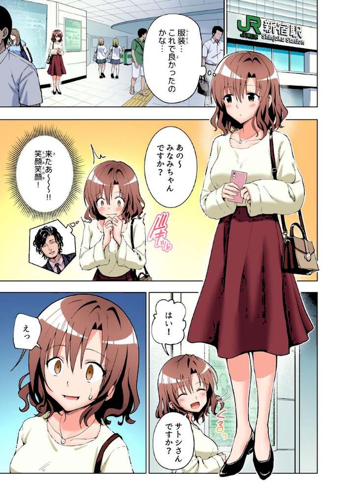 パパ活はじめました総集編【銀曜ハル】 (p13)