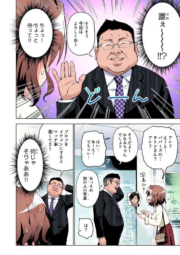 パパ活はじめました総集編【銀曜ハル】 (p14)