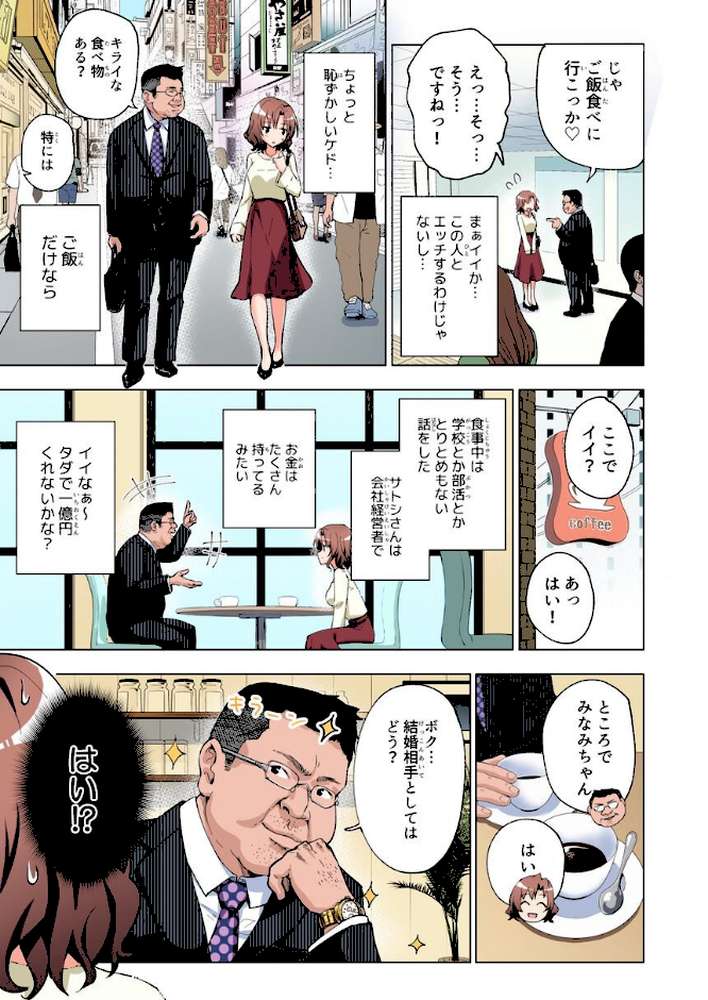 パパ活はじめました総集編【銀曜ハル】 (p15)
