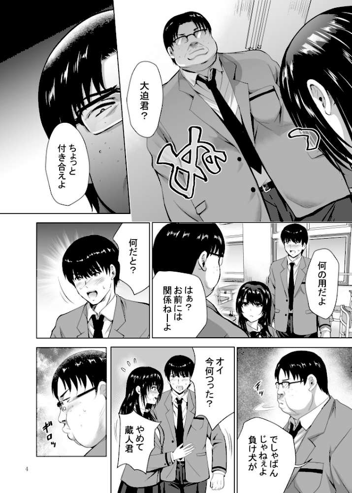 Hカップ優等生のメス穴調教論 3巻【ありのひろし】 (p3)