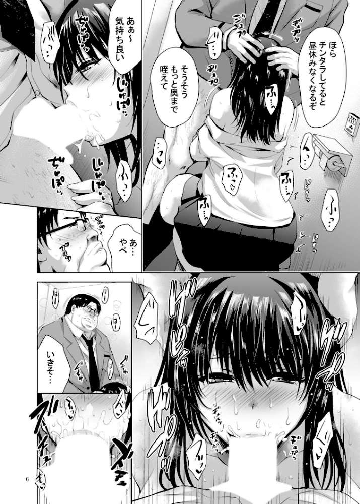 Hカップ優等生のメス穴調教論 3巻【ありのひろし】 (p5)