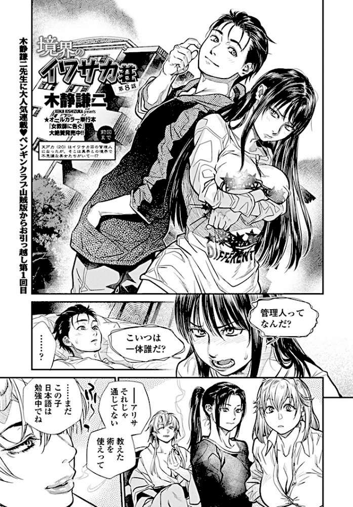 境界のイワサカ荘 第8話【木静謙二】 (p1)