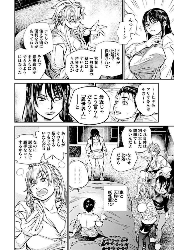 境界のイワサカ荘 第8話【木静謙二】 (p2)