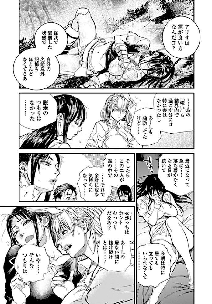 境界のイワサカ荘 第8話【木静謙二】 (p3)