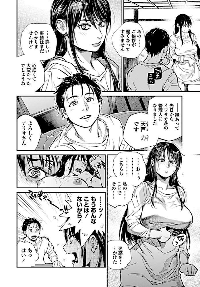 境界のイワサカ荘 第8話【木静謙二】 (p4)