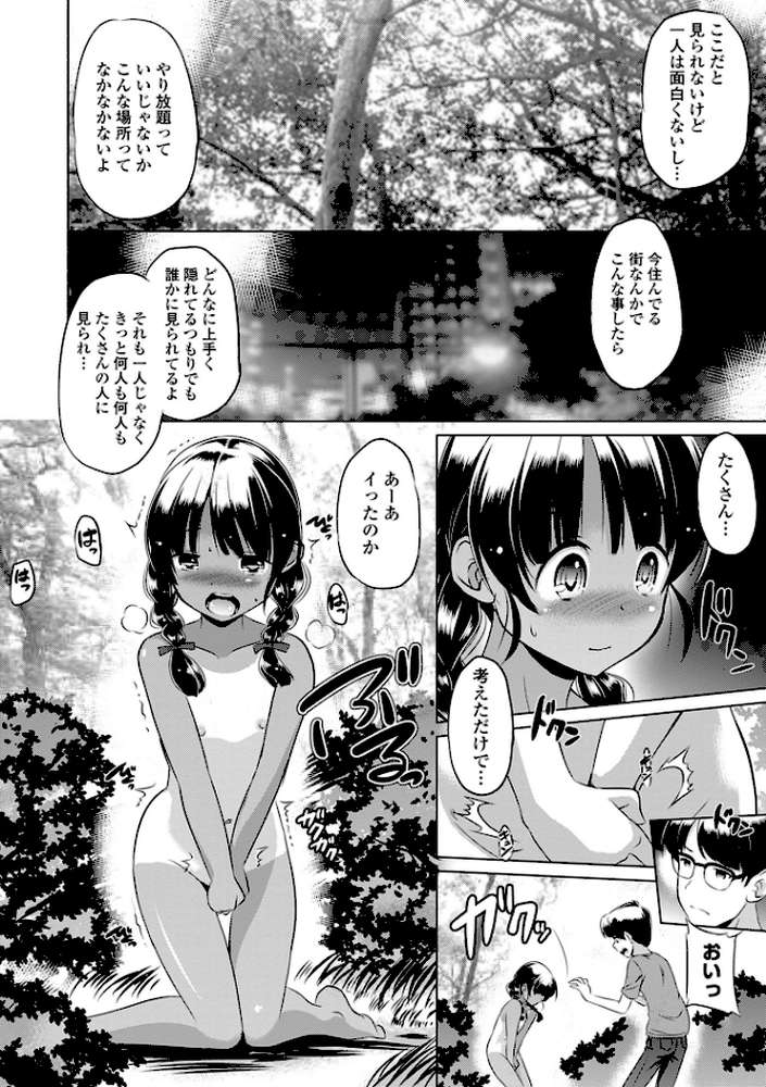 小さくってもイけるのよ【大秦国王安敦】 (p10)