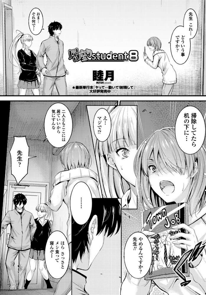 居座りstudent 8【睦月】 (p1)