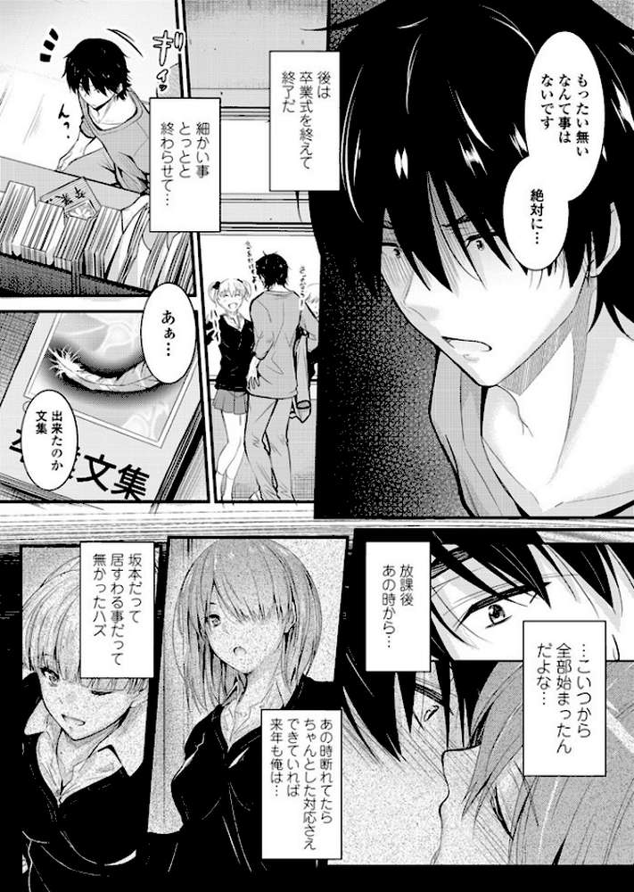 居座りstudent 8【睦月】 (p3)