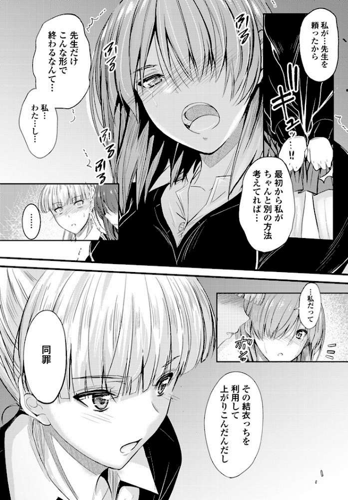 居座りstudent 8【睦月】 (p7)