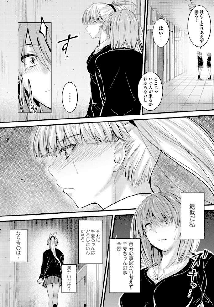 居座りstudent 8【睦月】 (p8)