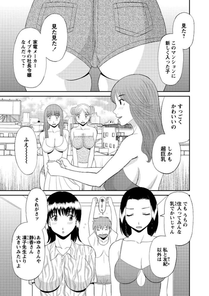 極楽レディース 9 完結編【かわもりみさき】 (p4)