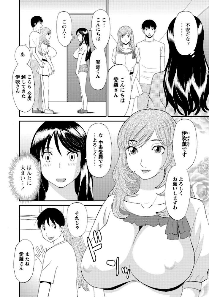 極楽レディース 9 完結編【かわもりみさき】 (p6)