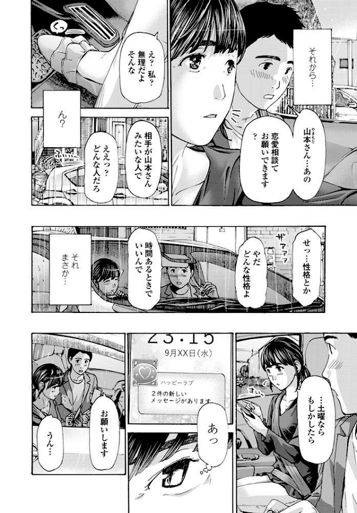 わりきりでもいい?【あさぎ龍】 (p2)