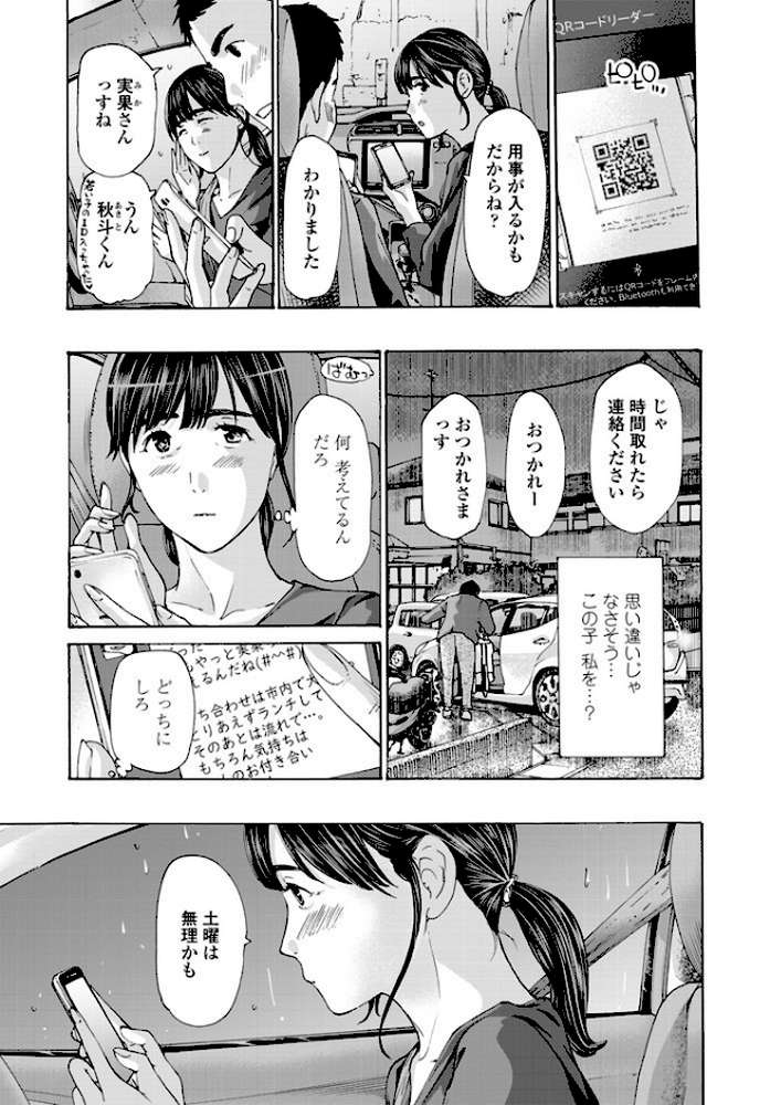 わりきりでもいい?【あさぎ龍】 (p3)