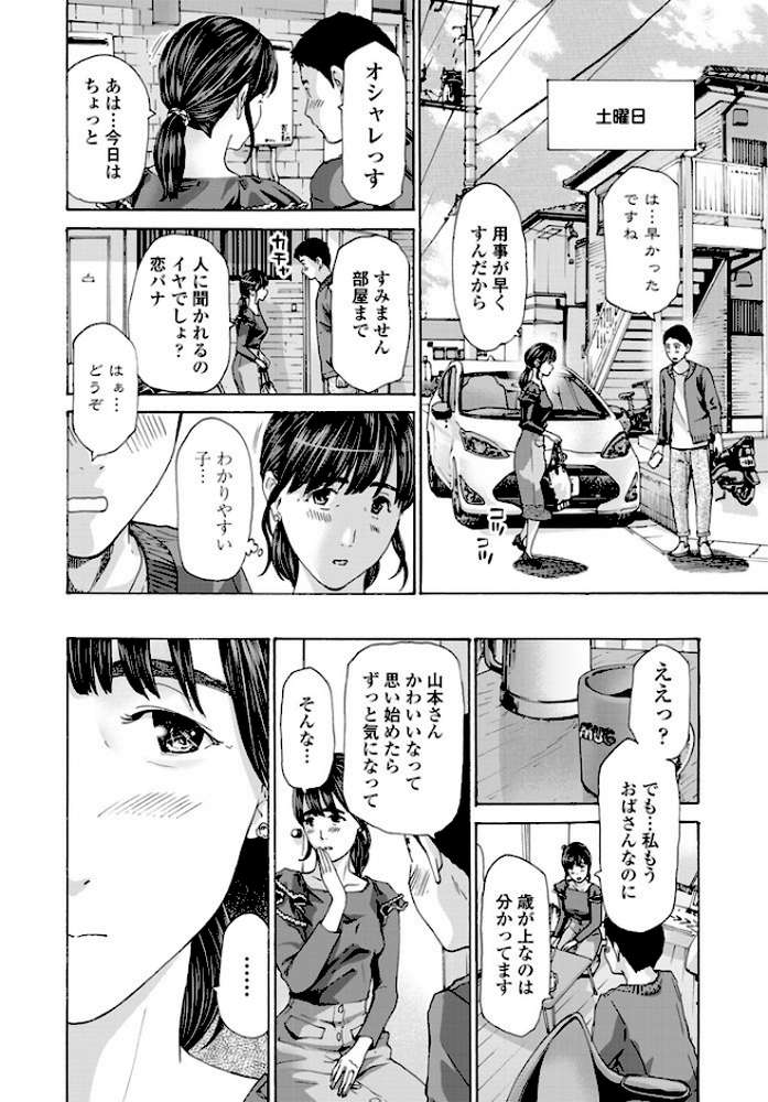 わりきりでもいい?【あさぎ龍】 (p4)