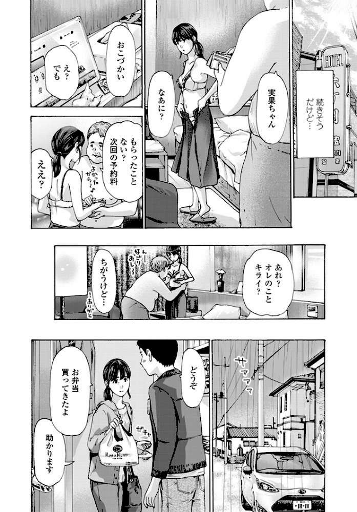 わりきりでもいい?【あさぎ龍】 (p8)