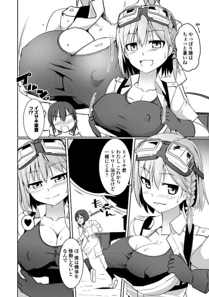 愛翼のペンギン島航空隊【時浜次郎】 (p4)