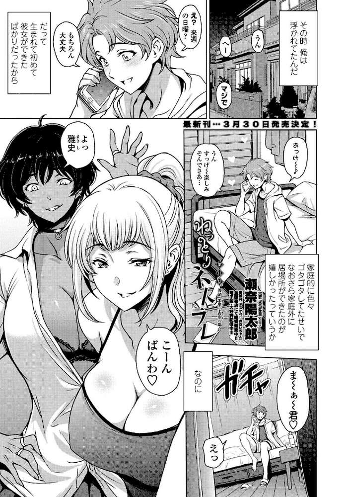 ねっとりネトラレ 第11話〜義姉・朱里(あかり)と杏樹(あんじゅ)の場合〜【瀬奈陽太郎】 (p1)