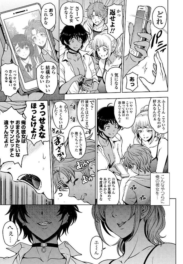 ねっとりネトラレ 第11話〜義姉・朱里(あかり)と杏樹(あんじゅ)の場合〜【瀬奈陽太郎】 (p3)