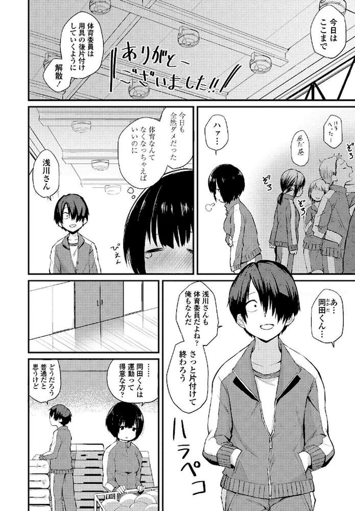 わたしでいいの?【橙織ゆぶね】 (p2)