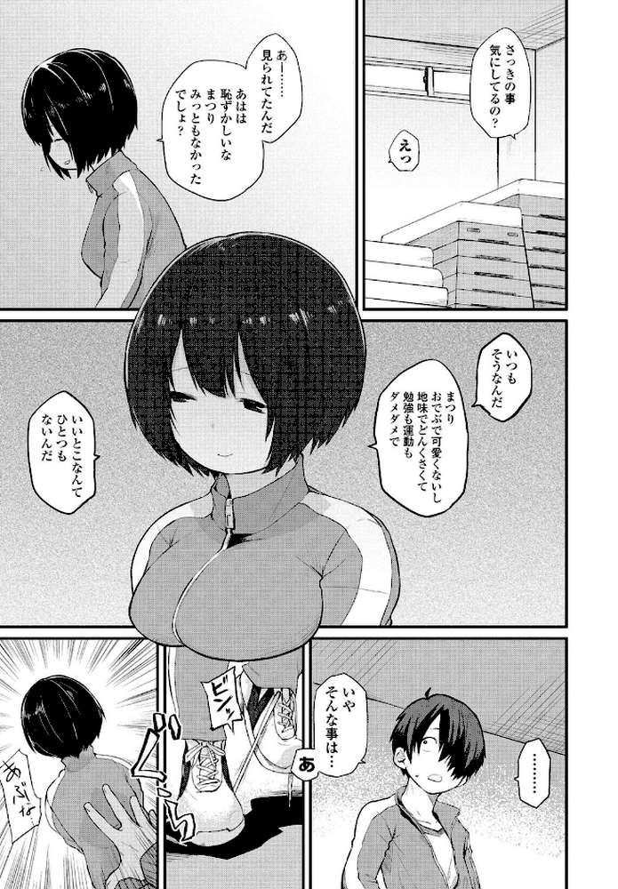 わたしでいいの?【橙織ゆぶね】 (p3)