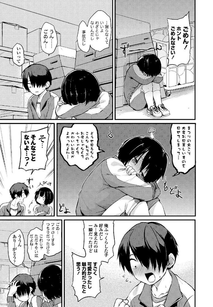 わたしでいいの?【橙織ゆぶね】 (p5)