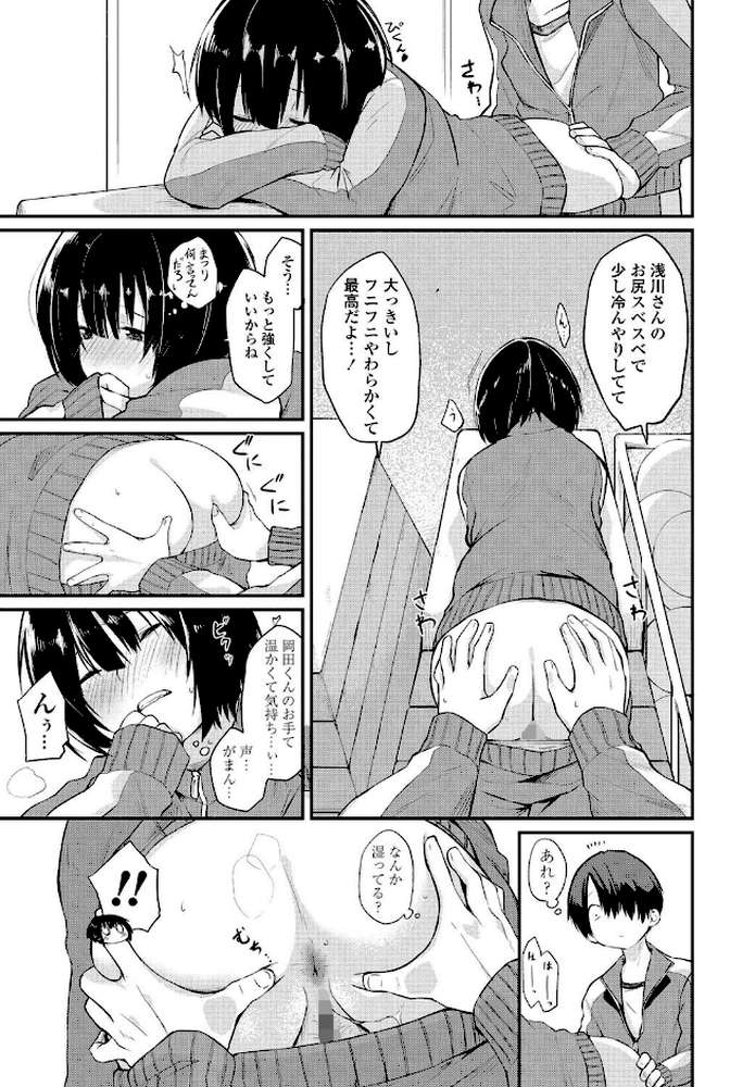 わたしでいいの?【橙織ゆぶね】 (p7)