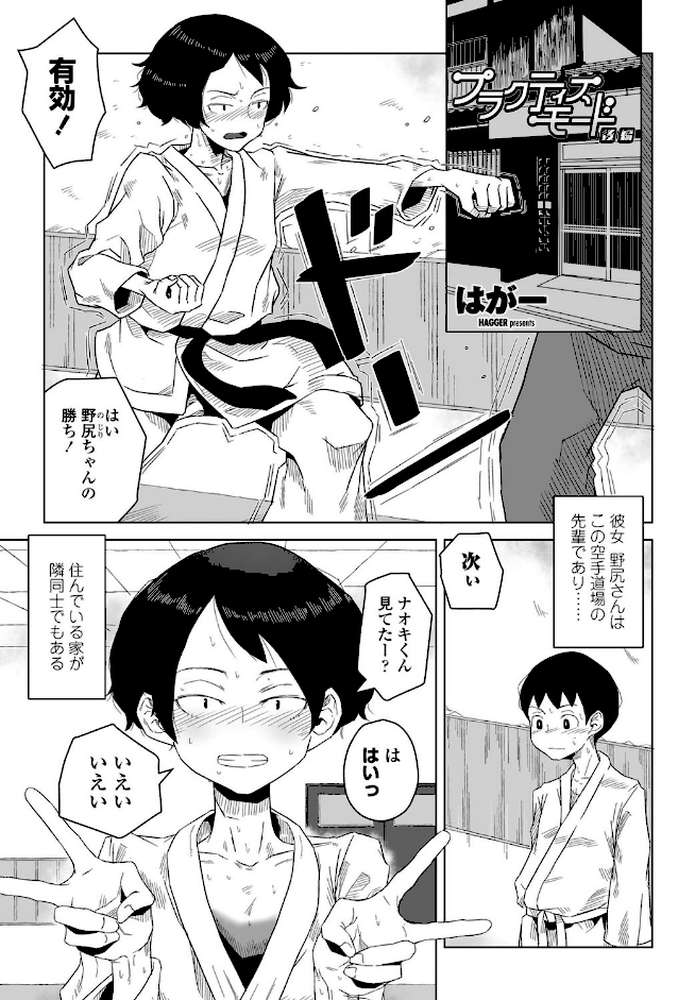 プラクティスモード -後編-【はがー】 (p1)