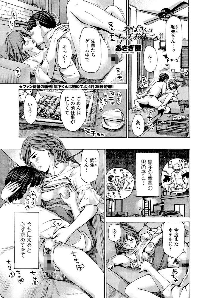 おばさんはエッチなお年ごろ 3【あさぎ龍】 (p1)
