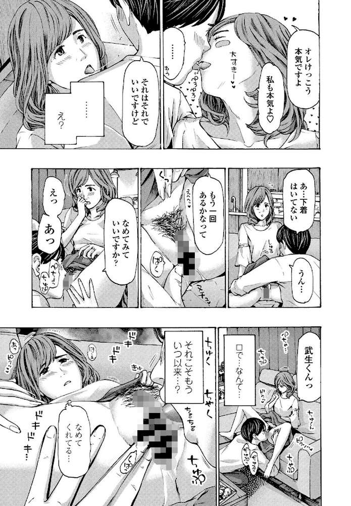 おばさんはエッチなお年ごろ 3【あさぎ龍】 (p3)