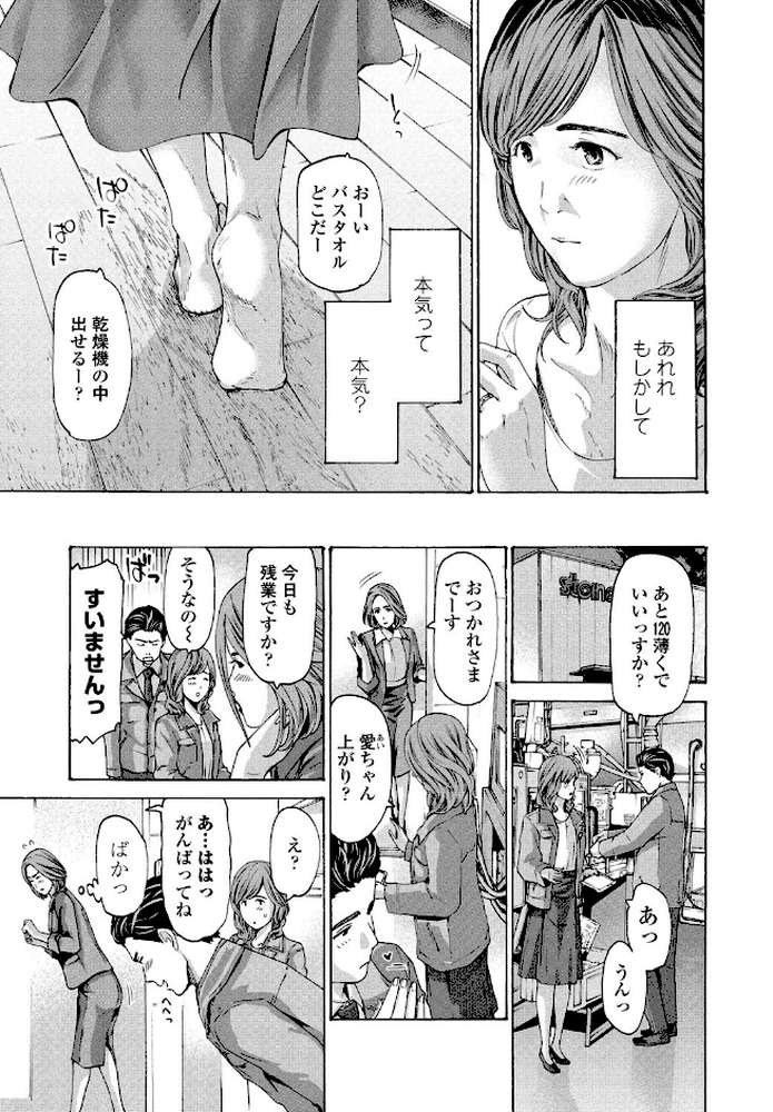 おばさんはエッチなお年ごろ 3【あさぎ龍】 (p5)